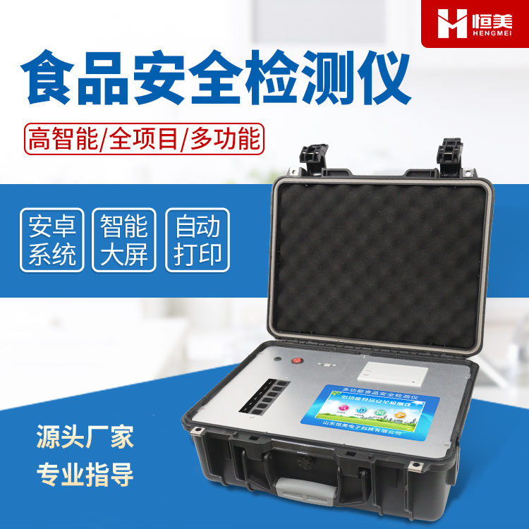 多功能食品快速快猫视频在线仪器.jpg