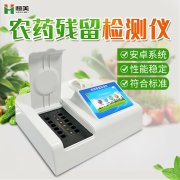 蔬菜农药残留快猫视频在线仪器多少钱一台